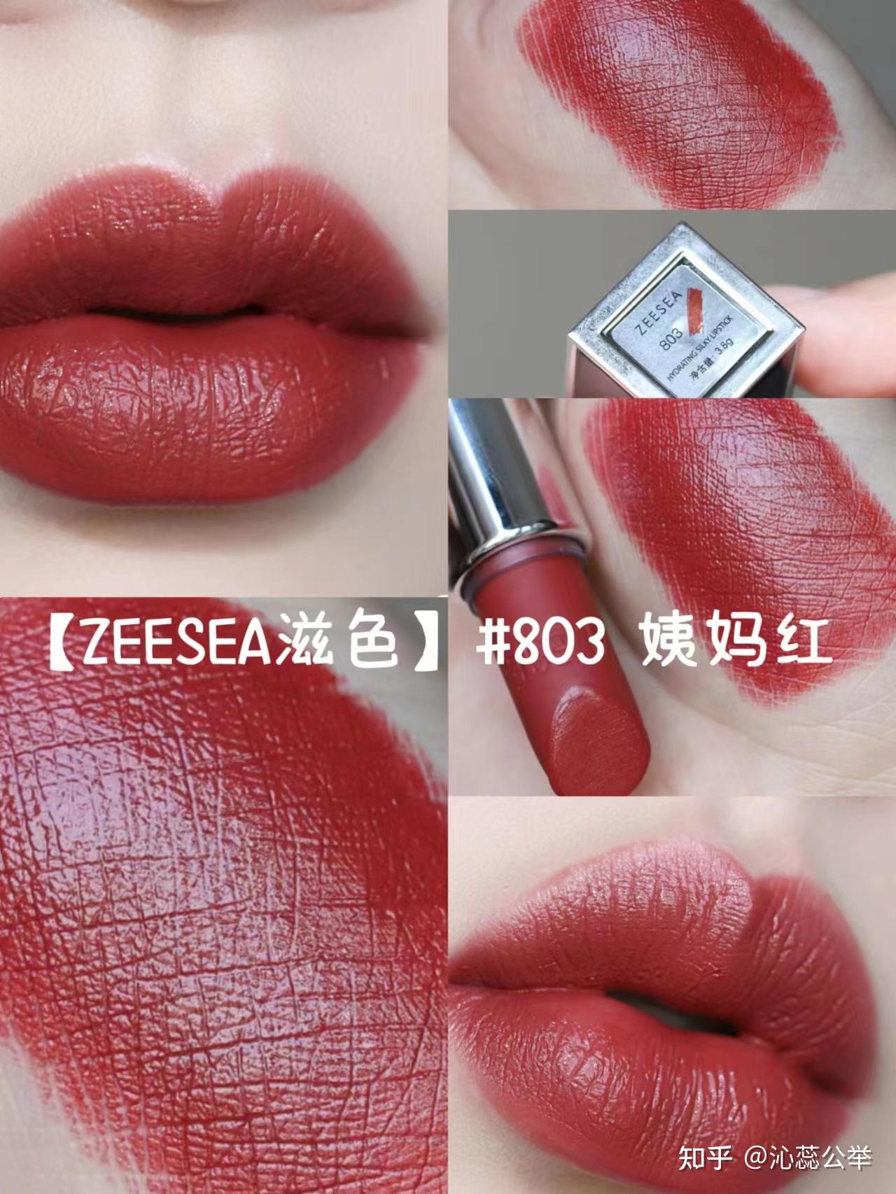 zeesea滋色 #803姨妈红