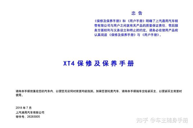 凯迪拉克xt4保养手册cadillacxt4maintenancemanual