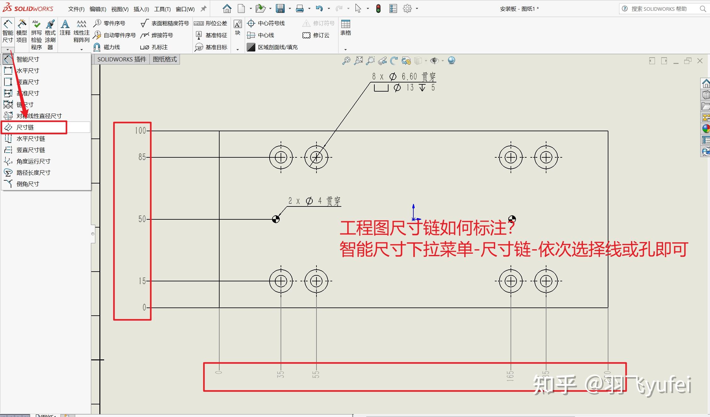 SolidWorks工程图尺寸链尺寸如何标注? - 知乎