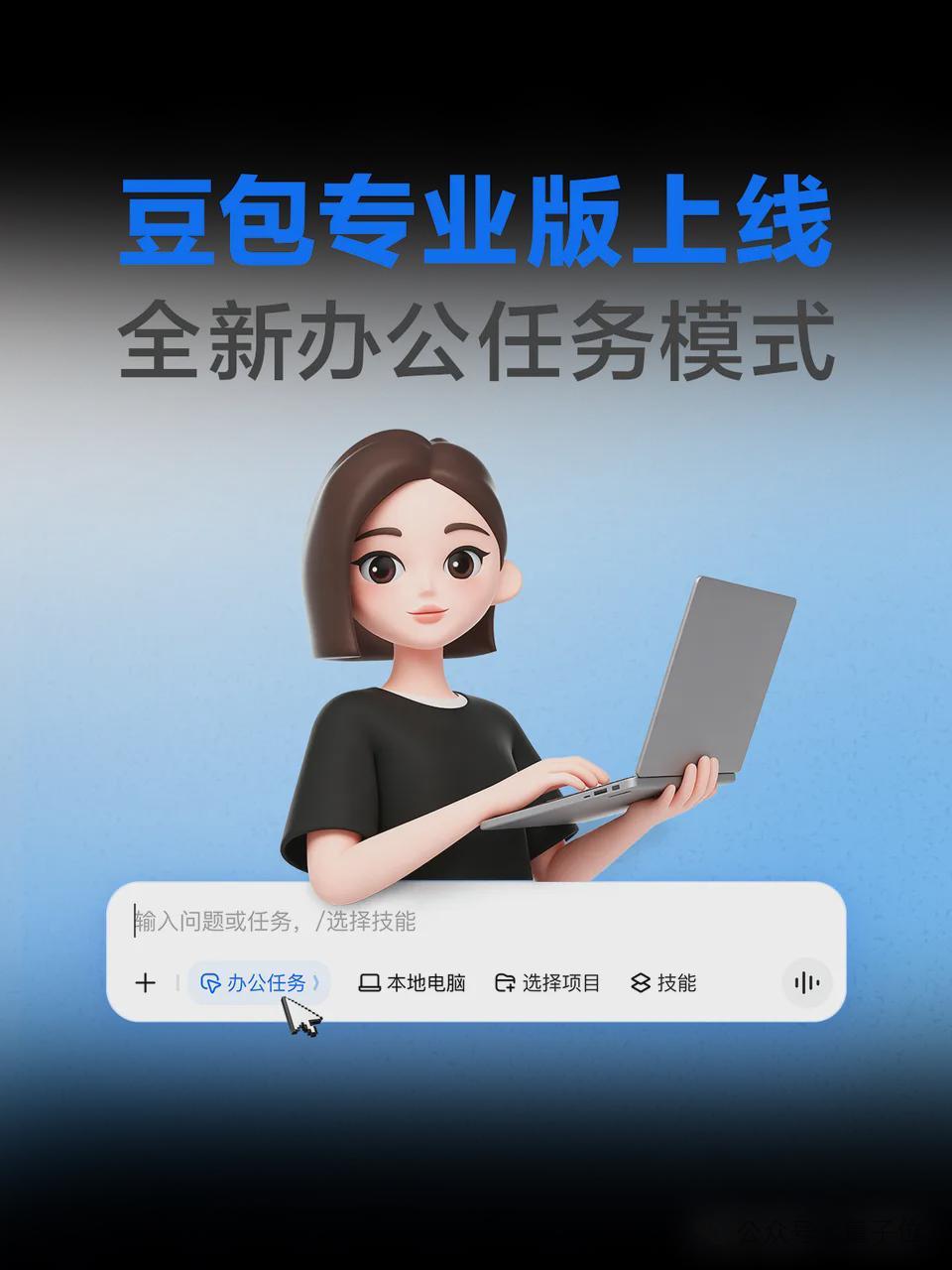 豆包收费了，你还会用吗？