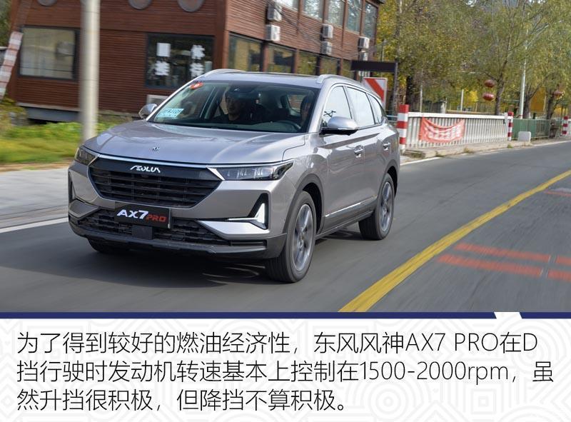 外观更潮更年轻抢先试驾东风风神ax7pro