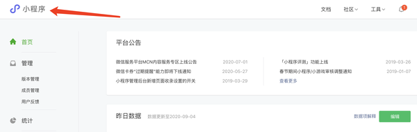 公众微信程序平台小程序下载_公众微信程序平台小程序是啥_微信公众平台 小程序