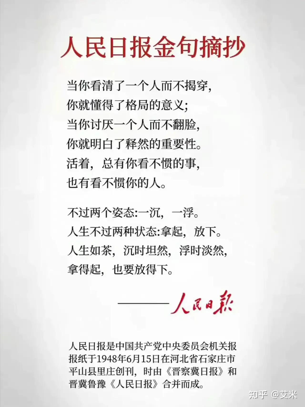 整理出来一份人民日报金句摘抄句句戳心富含人生哲理保存下来没事多看