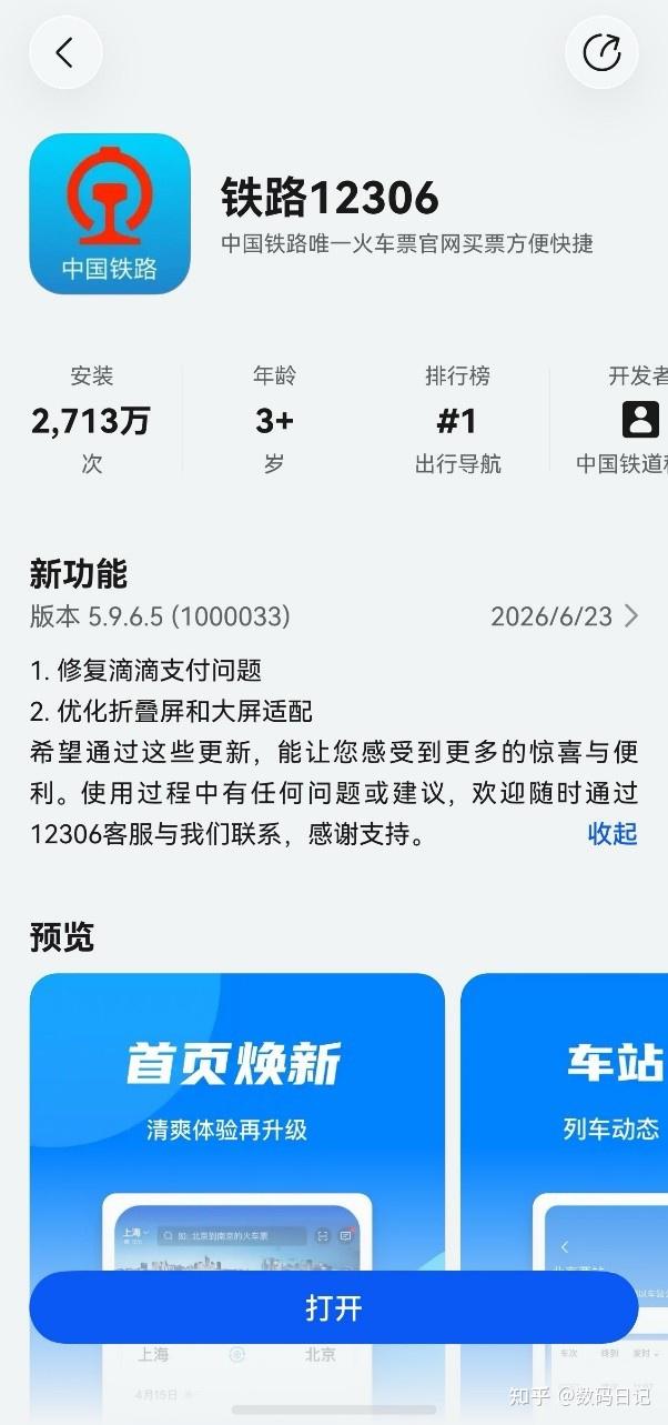 临时买票、改签秒上窗！鸿蒙版铁路12306实况窗这波升级超实用！