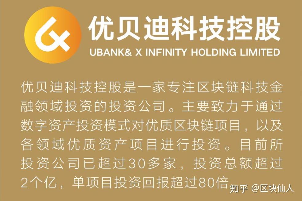 揭秘优贝迪ubank骗局徐刚博士披着皇帝的新衣被割早晚的事