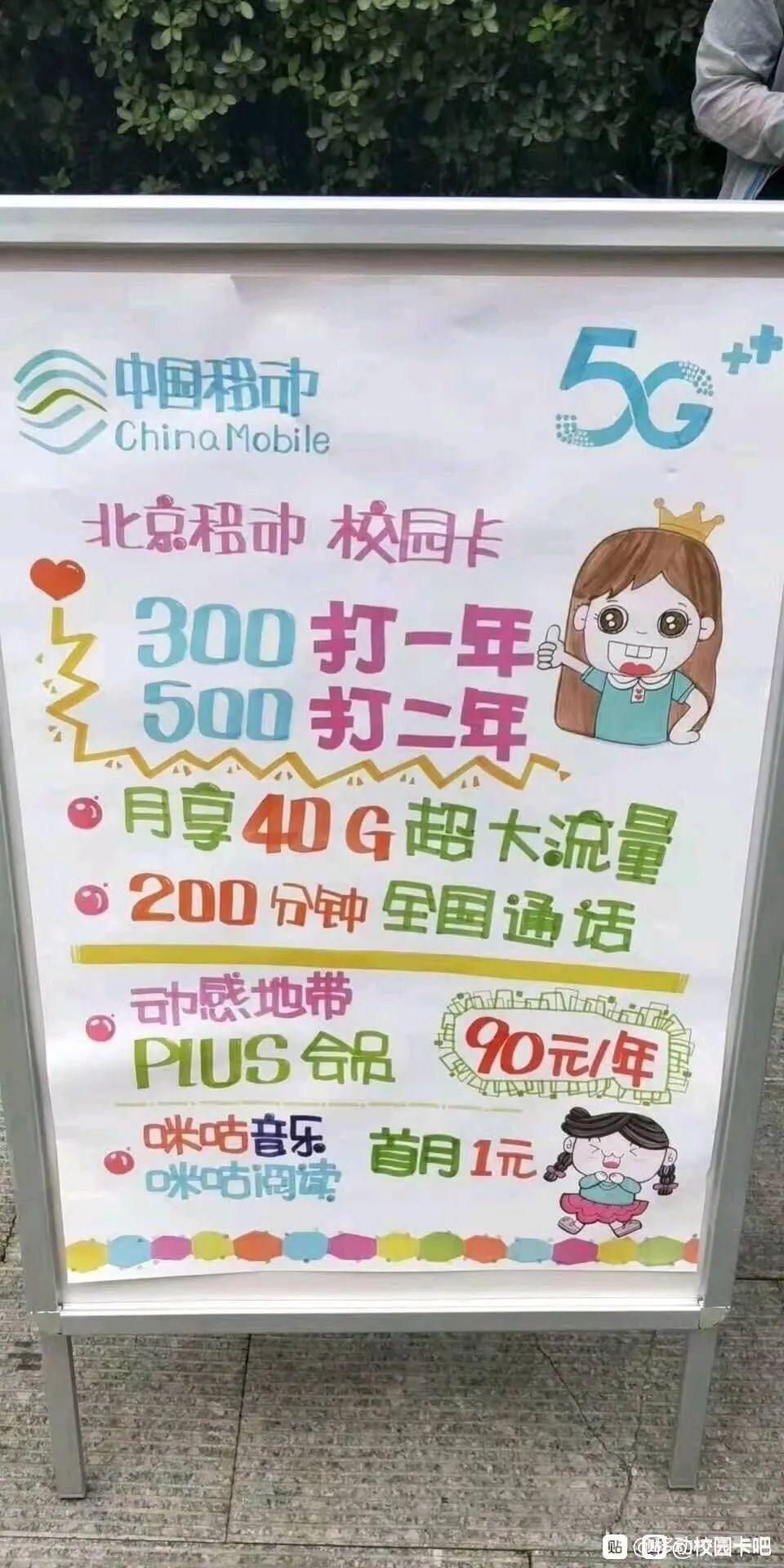 携转到北京移动校园套餐不换号办校园卡套餐28岁以上也可以的