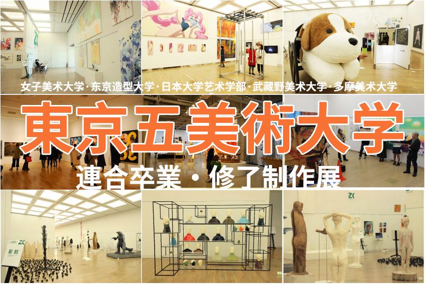 第44届东京五美大联合毕业 结业制作展 知乎 第44届东京五美大联合毕业 结业制作展 知乎