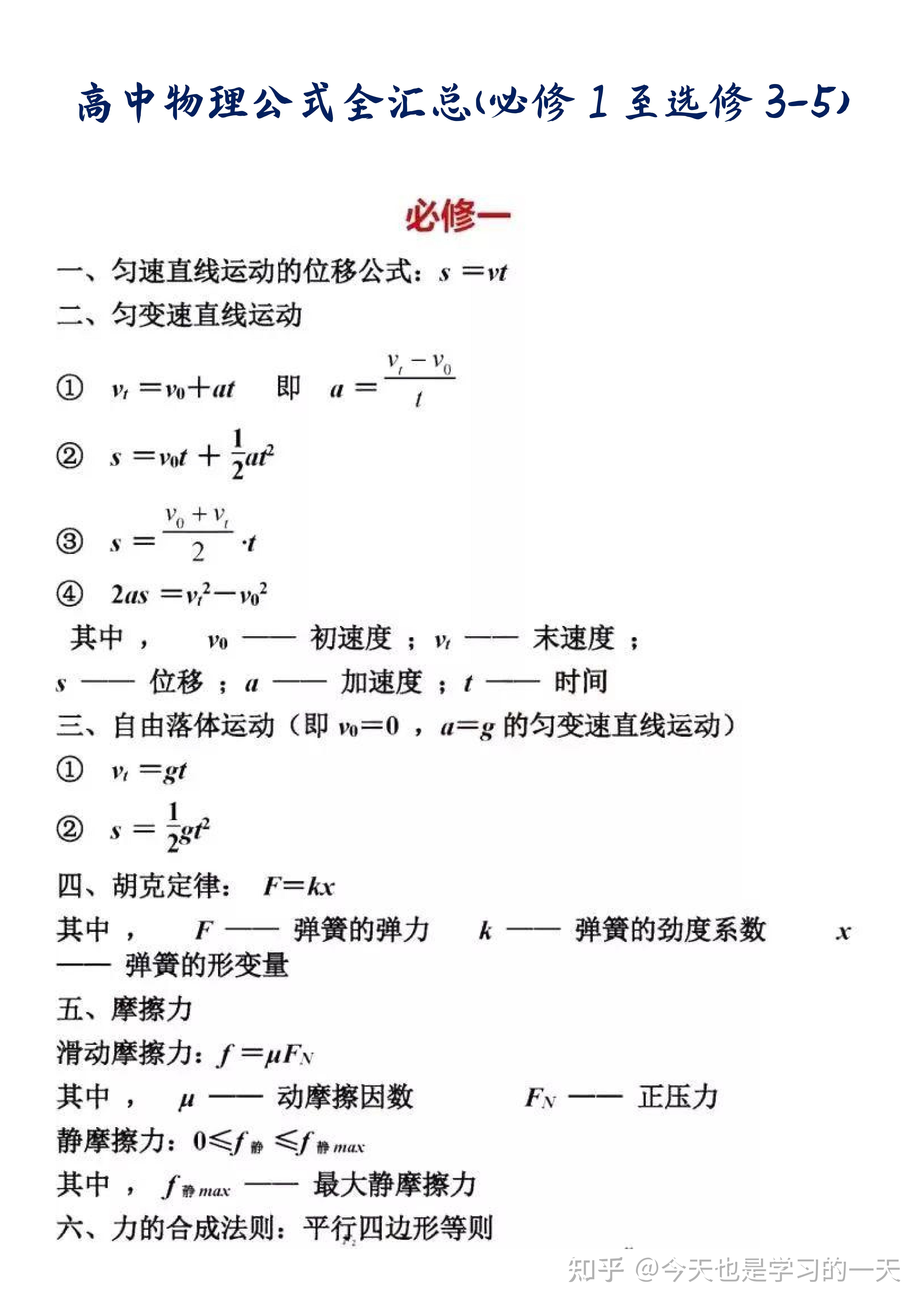 高中物理 高考必背公式汇总