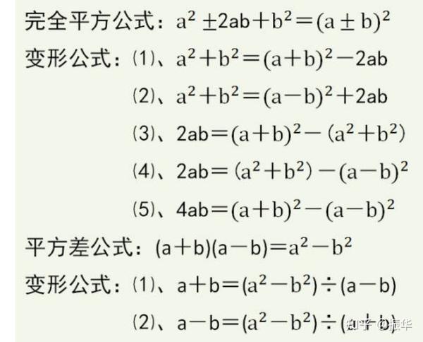 数学-初高衔接知识点1 - 知乎