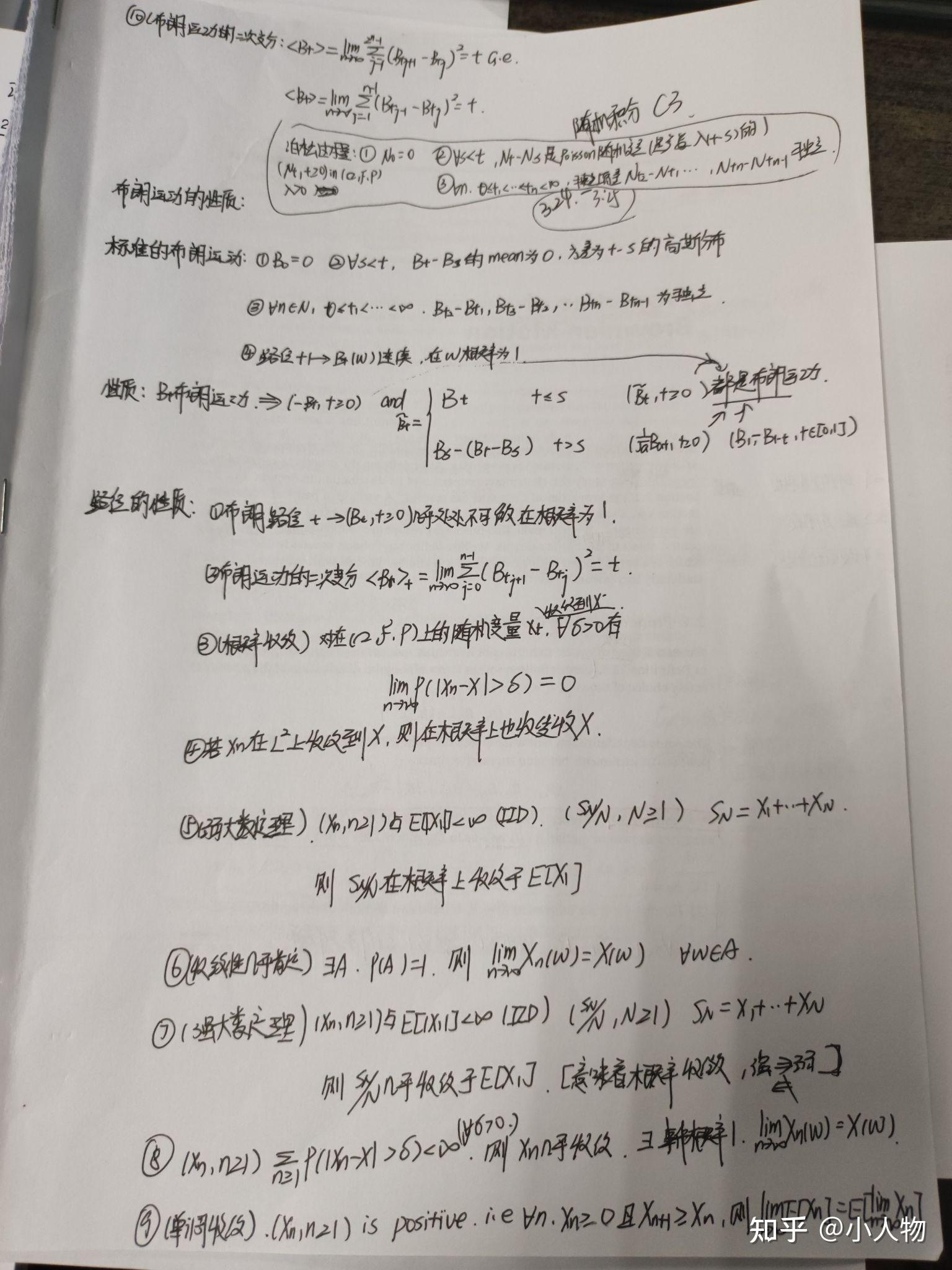 随机积分 ch 3 布郎运动性质(自用)