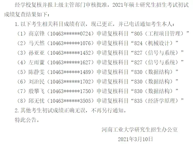 地生中考查询成绩网址_长安大学2019硕士成绩_硕士研究生成绩查询