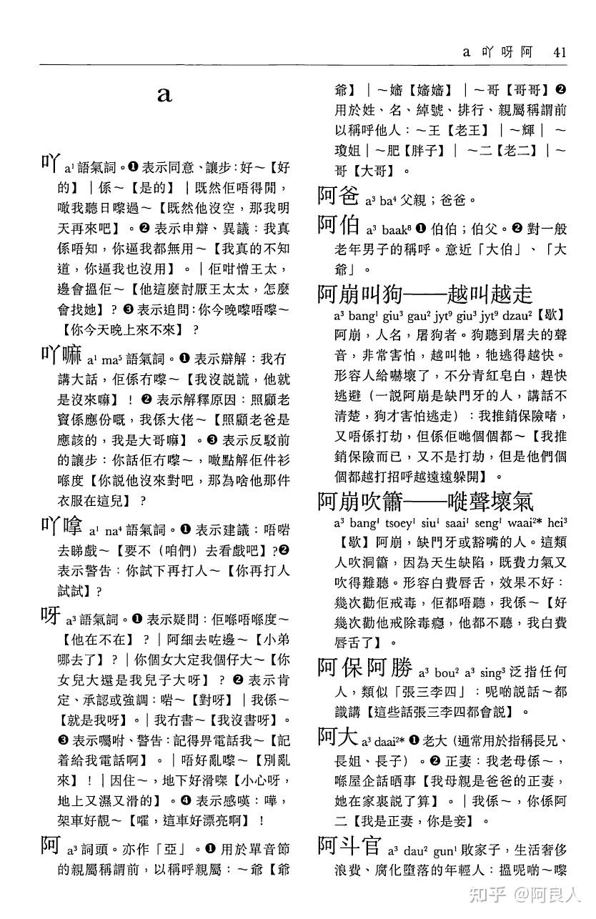 20230608《香港粵語大詞典》索引數位化完成 - 知乎