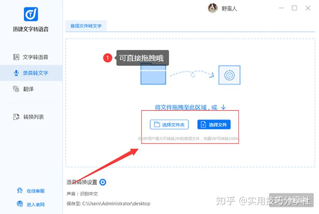 语音转文字怎么操作?这个方法了解一下 - 知乎