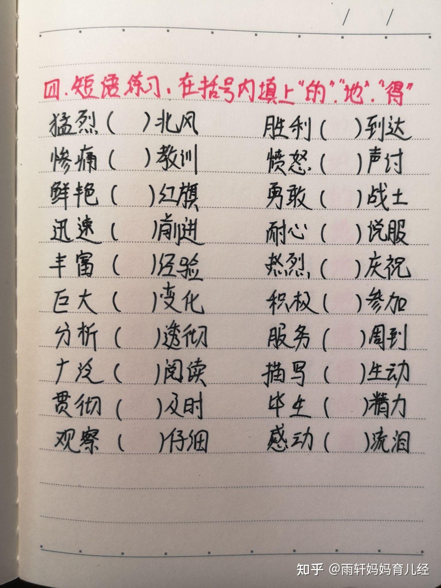 小学语文必学知识点:“的地得”用法与练习! - 知乎