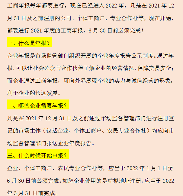 2022年企业工商年报开始了!企业不年报将进异常名录,附年报流程 - 知乎