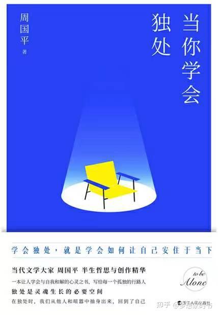 读书而独处,独处以读书 - 知乎