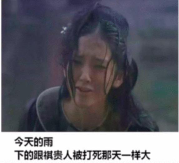 雨很大表情包图片