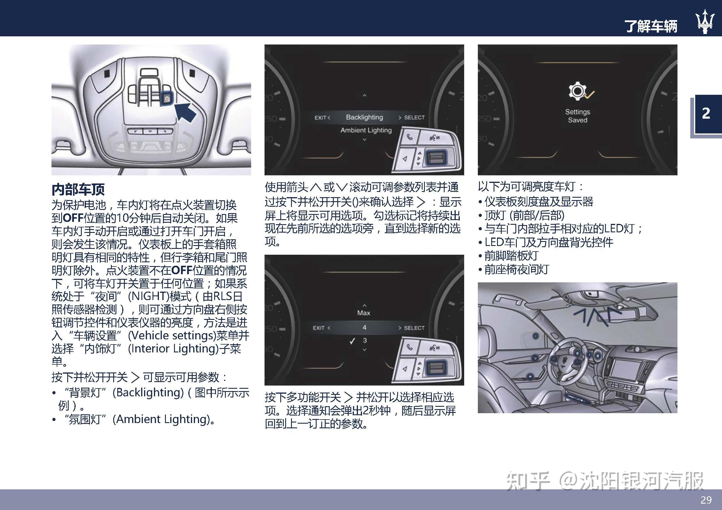 玛莎拉蒂levante车主必备玛莎拉蒂levante说明书用户手册maserati