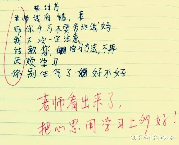 小學生含淚寫下檢討書卻暗藏小心機同學你以為老師眼瞎啊