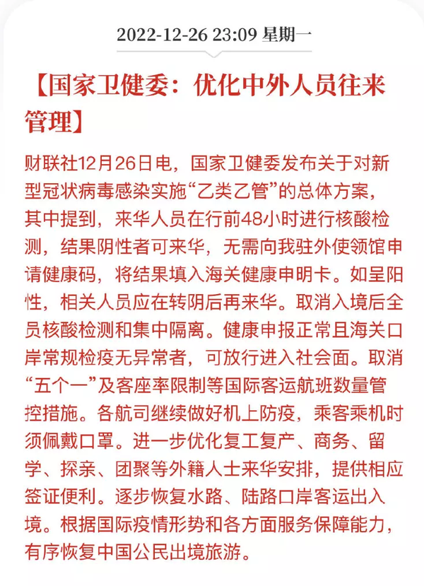 最新！多国对中国人入境进行防疫政策调整！ - 知乎