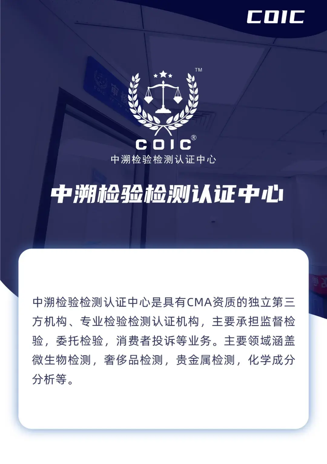 走近中溯检验检测认证中心