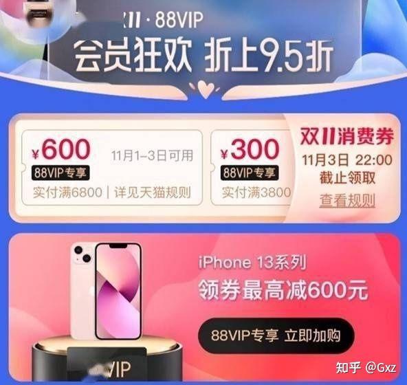 今天发现淘宝出了个88年度会员vip，88块钱一年，值吗？