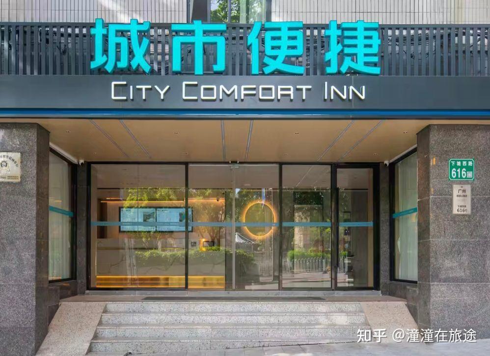 城市便捷酒店是哪个集团旗下的？整体怎么样？ - 知乎