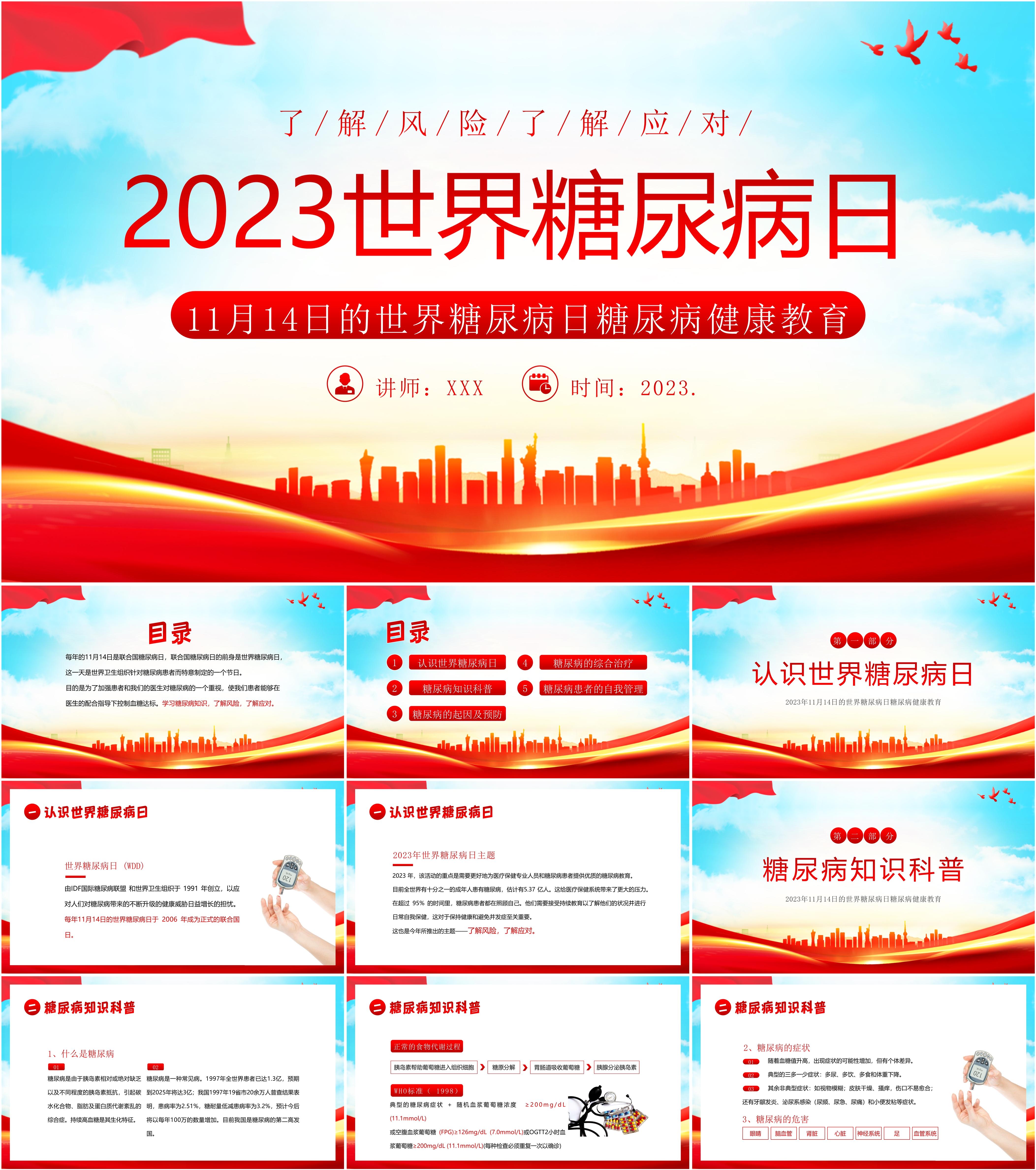 最新22套高质量世界糖尿病日&糖尿病综合知识ppt课件!