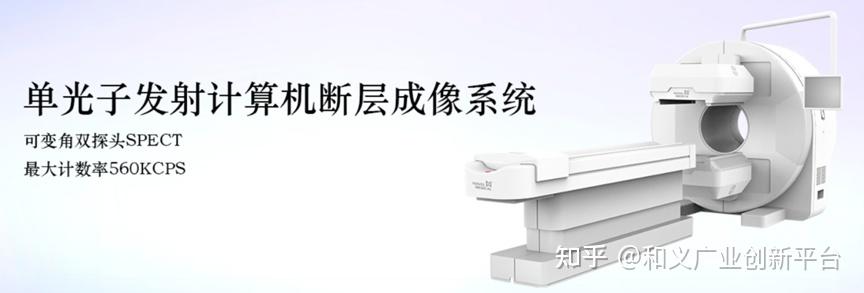 重磅！国产首台创新 SPECT/CT 获批上市！ - 知乎