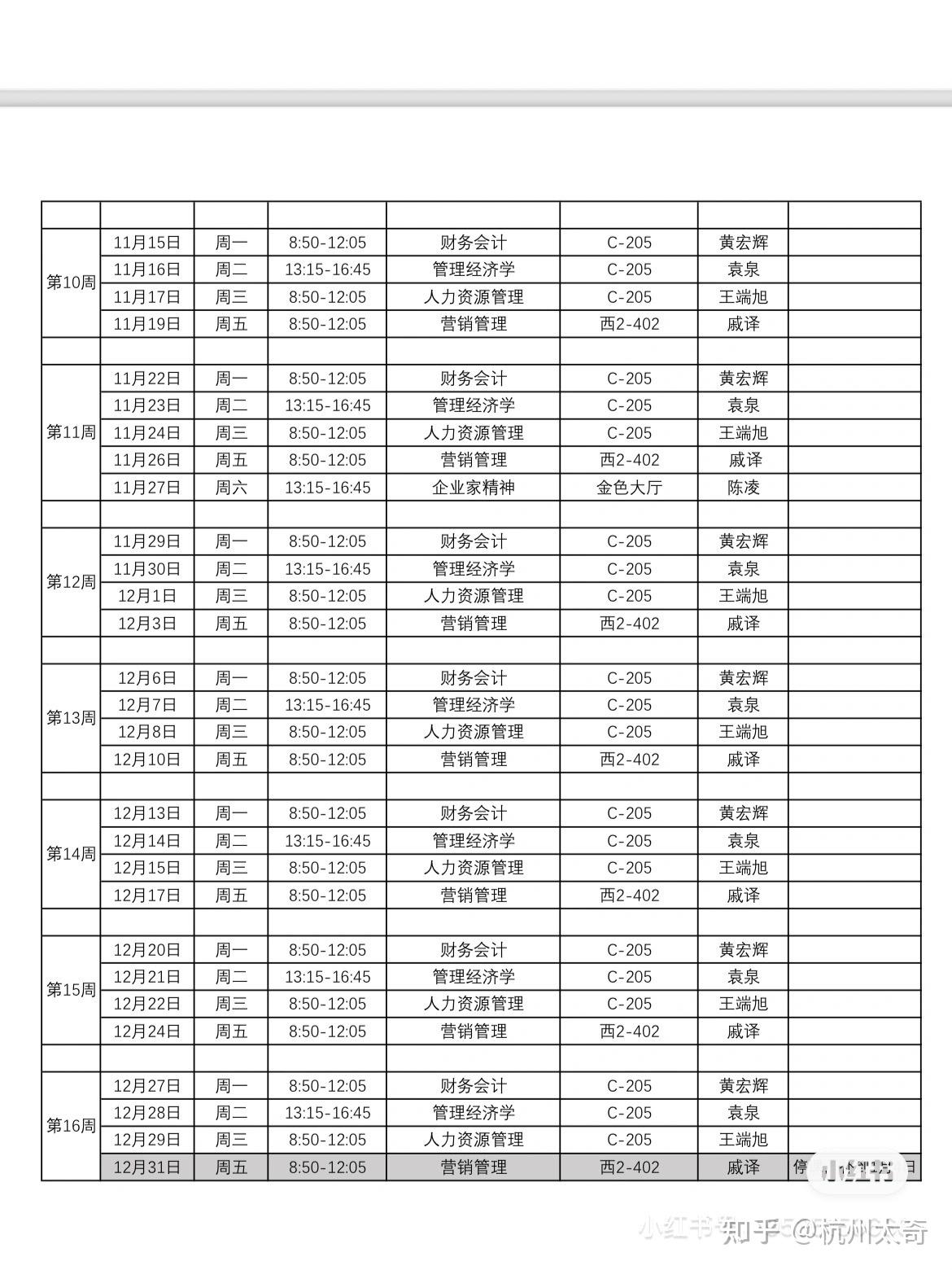 浙大mba全日制课表