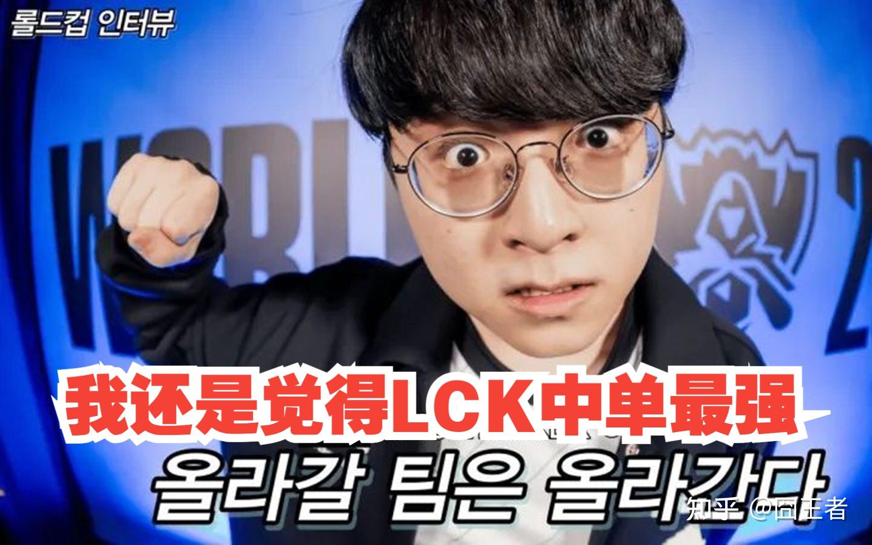 lck的中单商业互吹网友提问除飞科外为什么都喜欢吹超威