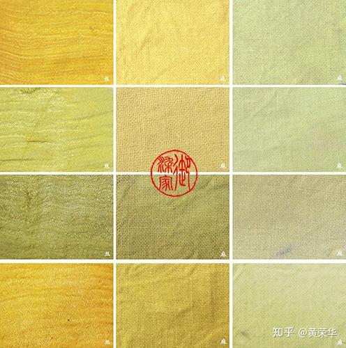 再试植物染料黄檗在丝与麻上的染色应用