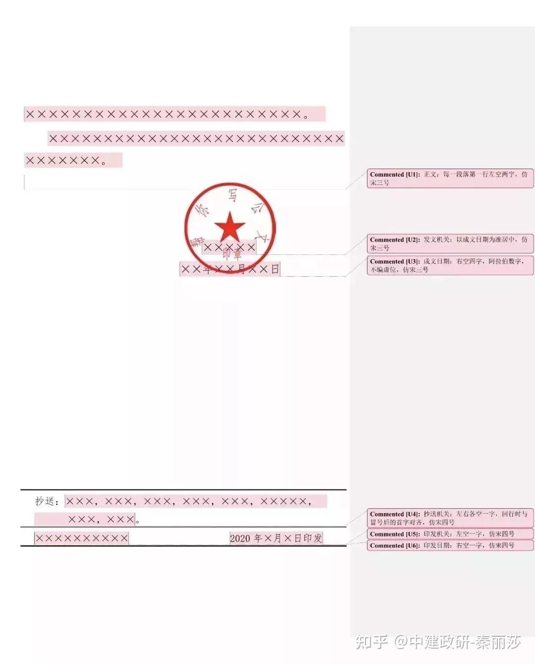 史上最全的国有企业公文写作格式设置规范(建议收藏) - 知乎