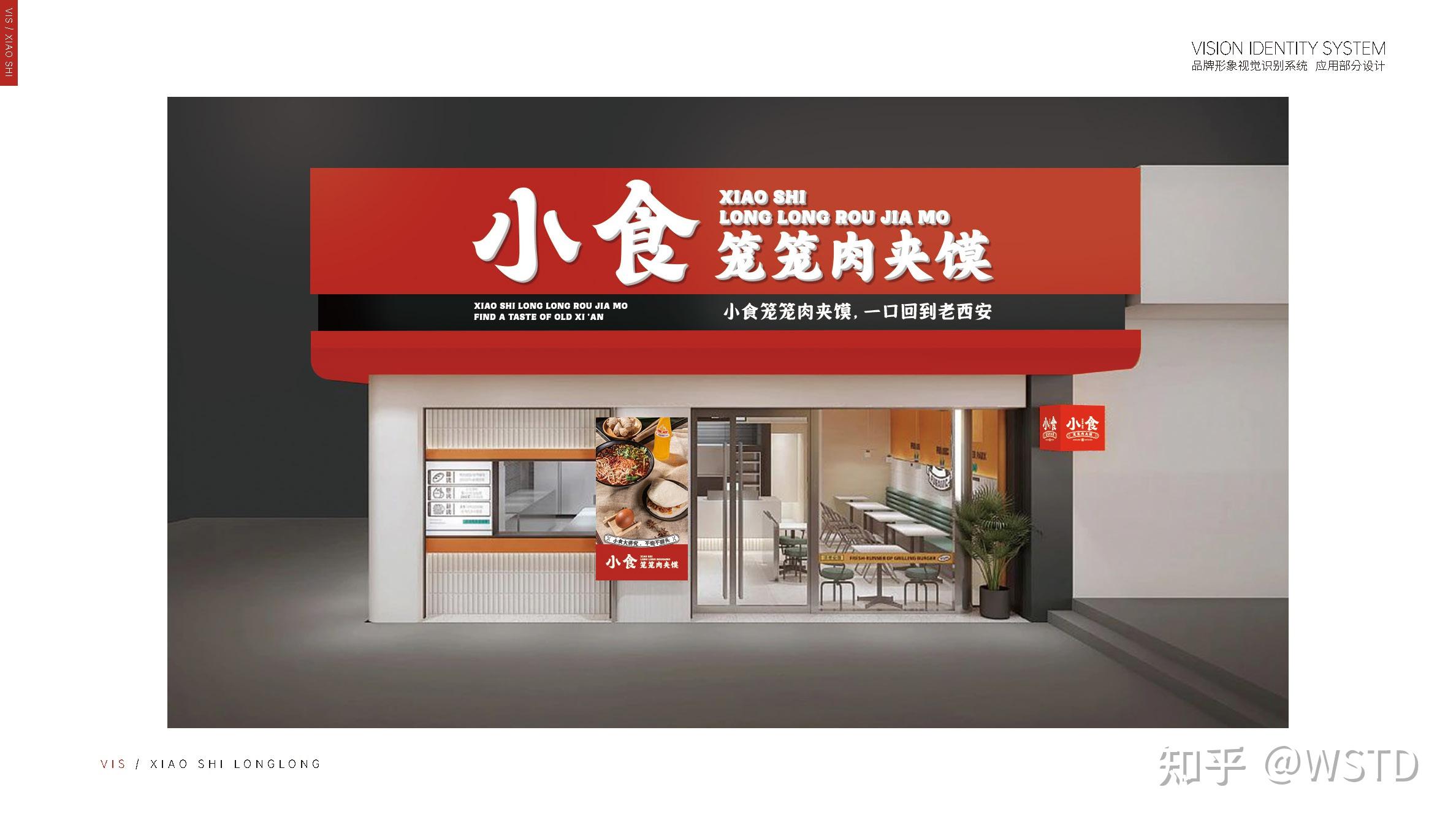 餐饮品牌——品牌形象——VI视觉识别系统(案例) - 知乎