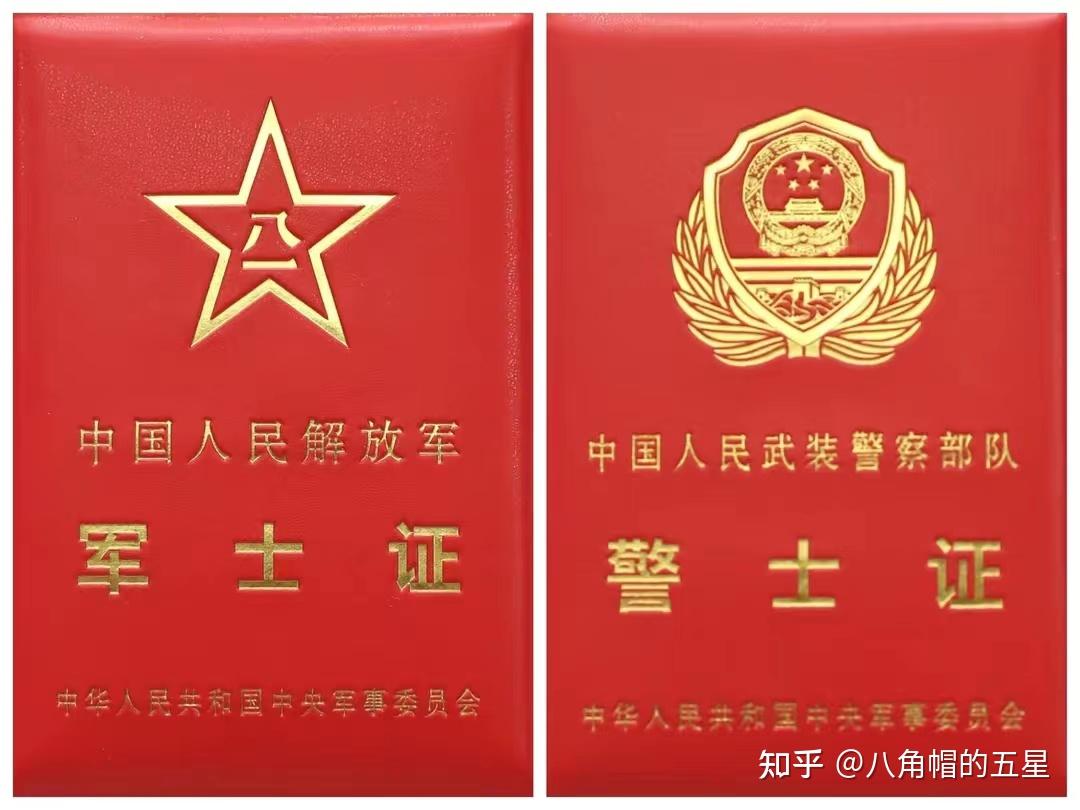 新的“军士证”、“军士退休证”和“警士证”、“警士退休证”，正式启用！ - 知乎