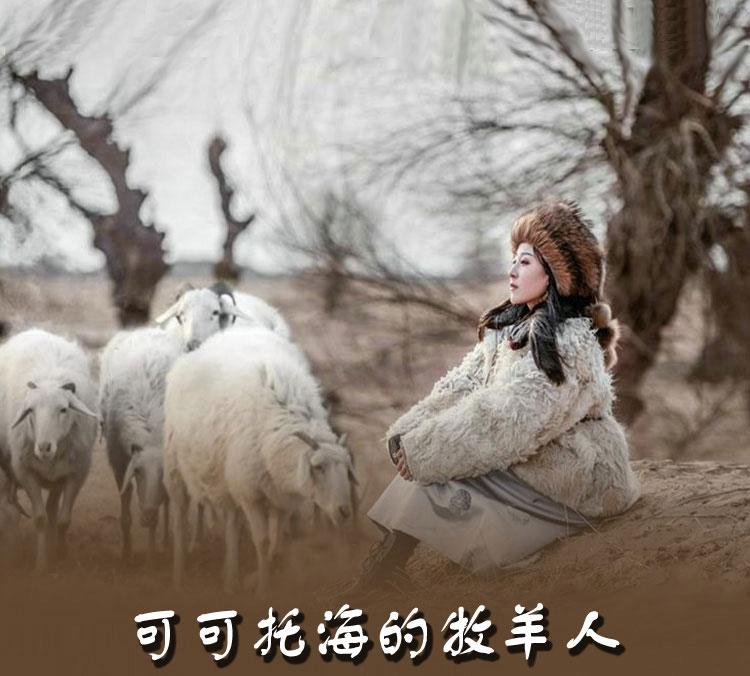 《可可托海的牧羊人》歌曲背后的感人故事