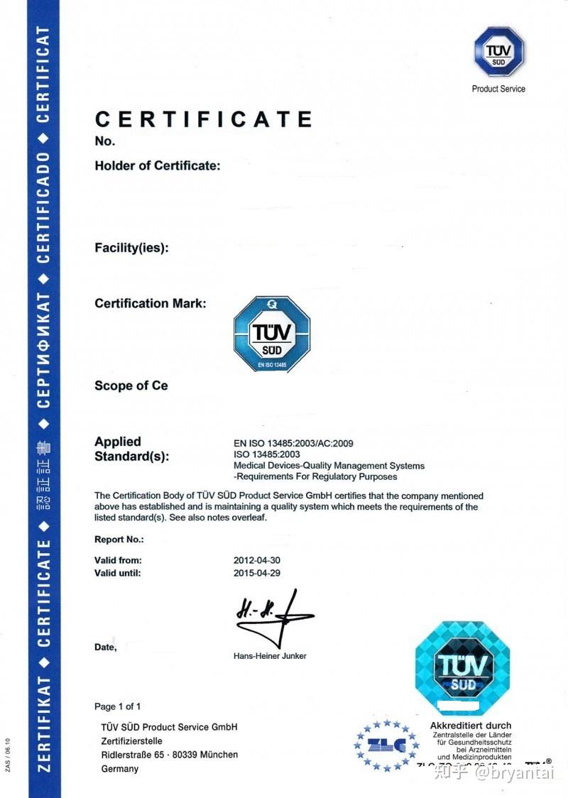 医疗器械的ce认证