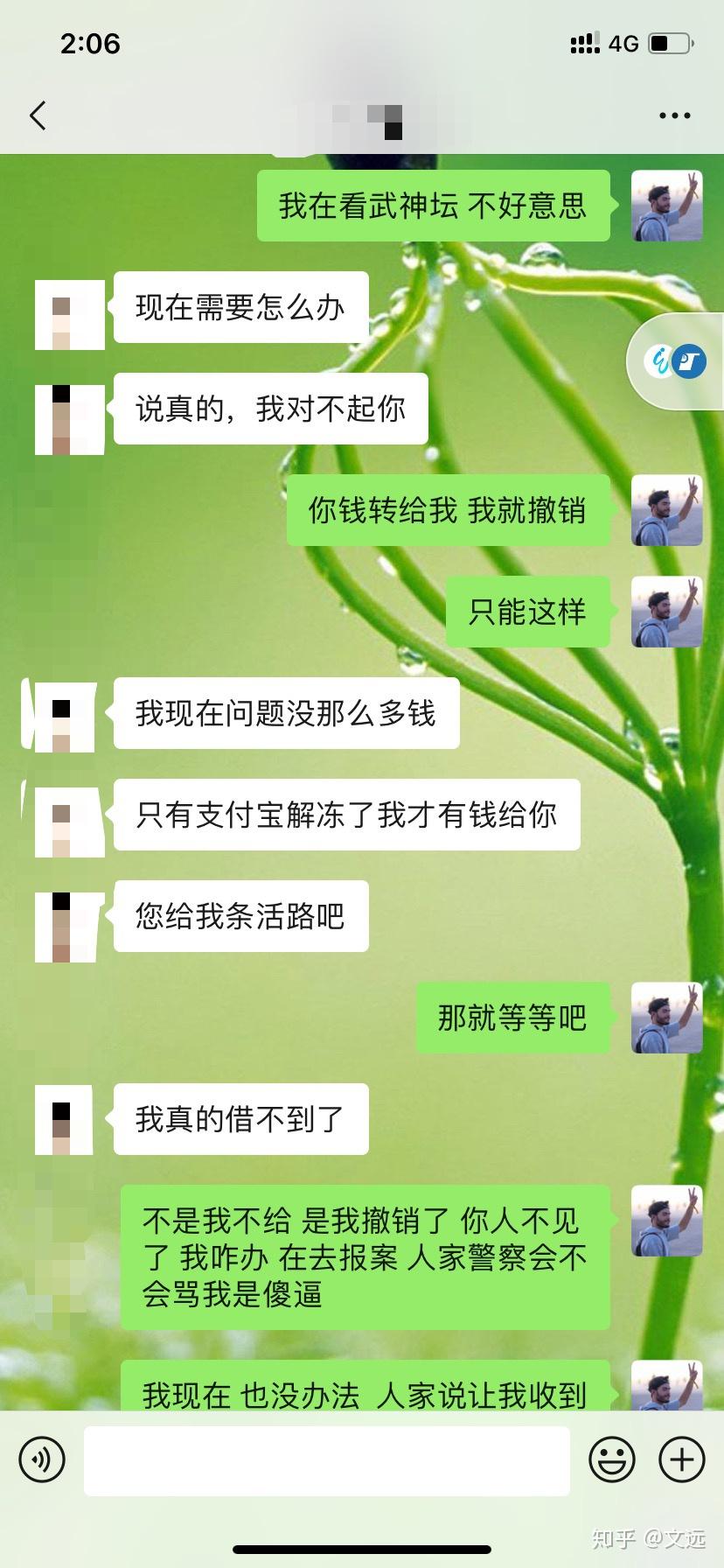 閒魚被騙後追回的心理歷程