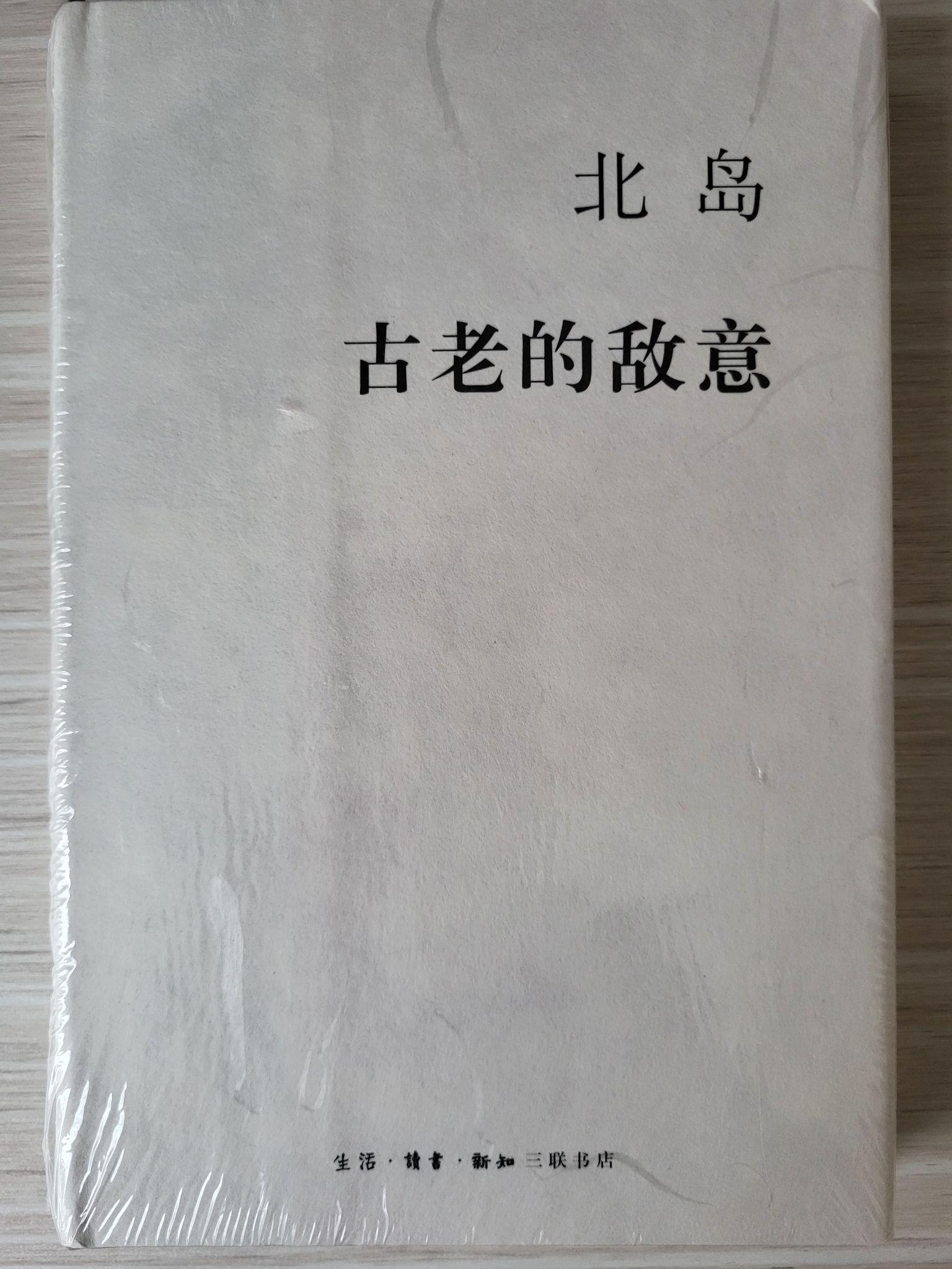 《古老的敌意》 - 知乎