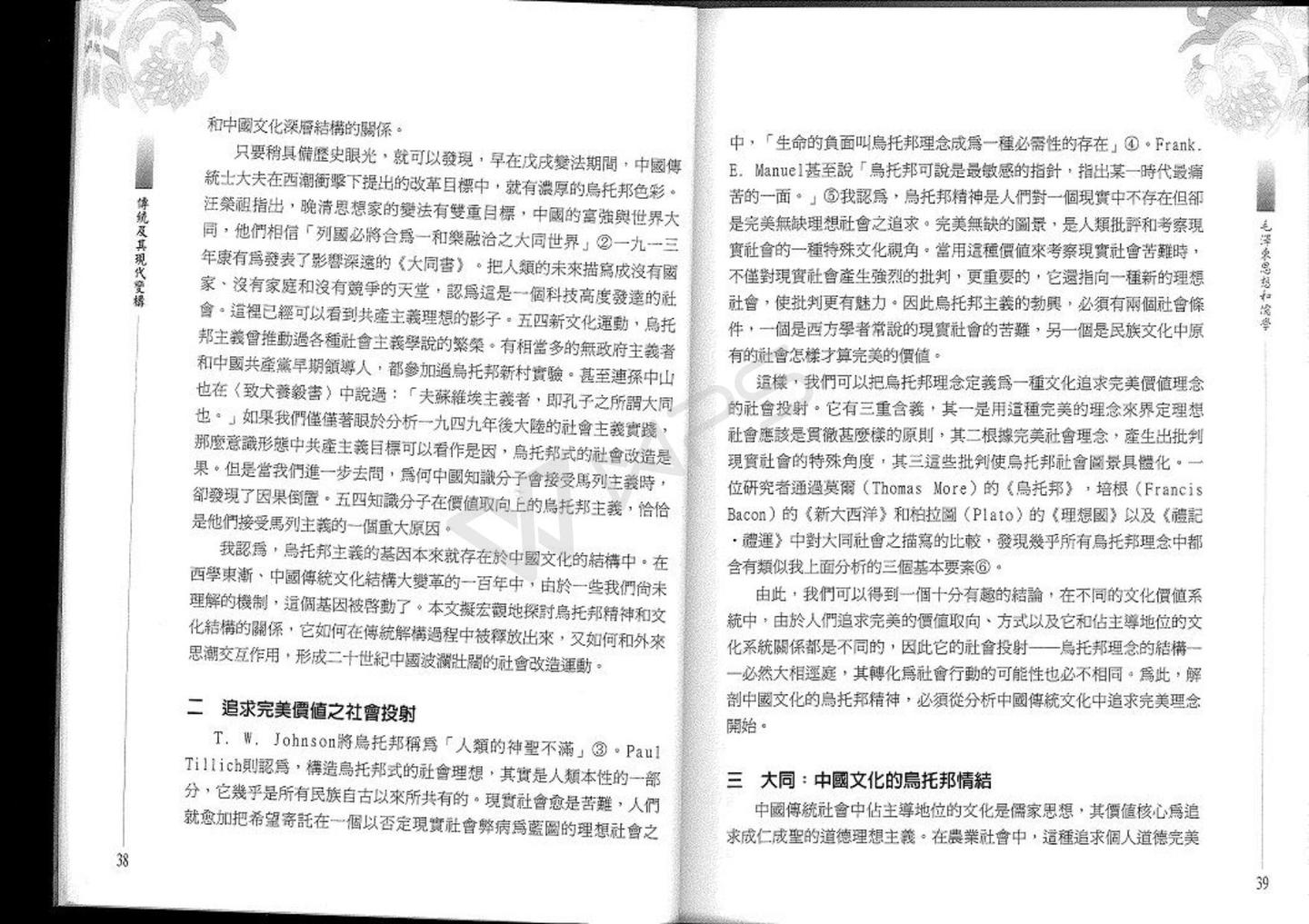 搬运】中国文化的乌托邦精神- 知乎