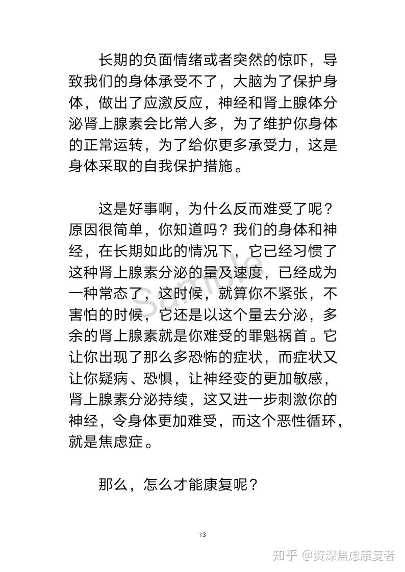 焦虑怎么自愈的 v2-28cd5c09834497d49b74a16a9eba26b6_r.jpg