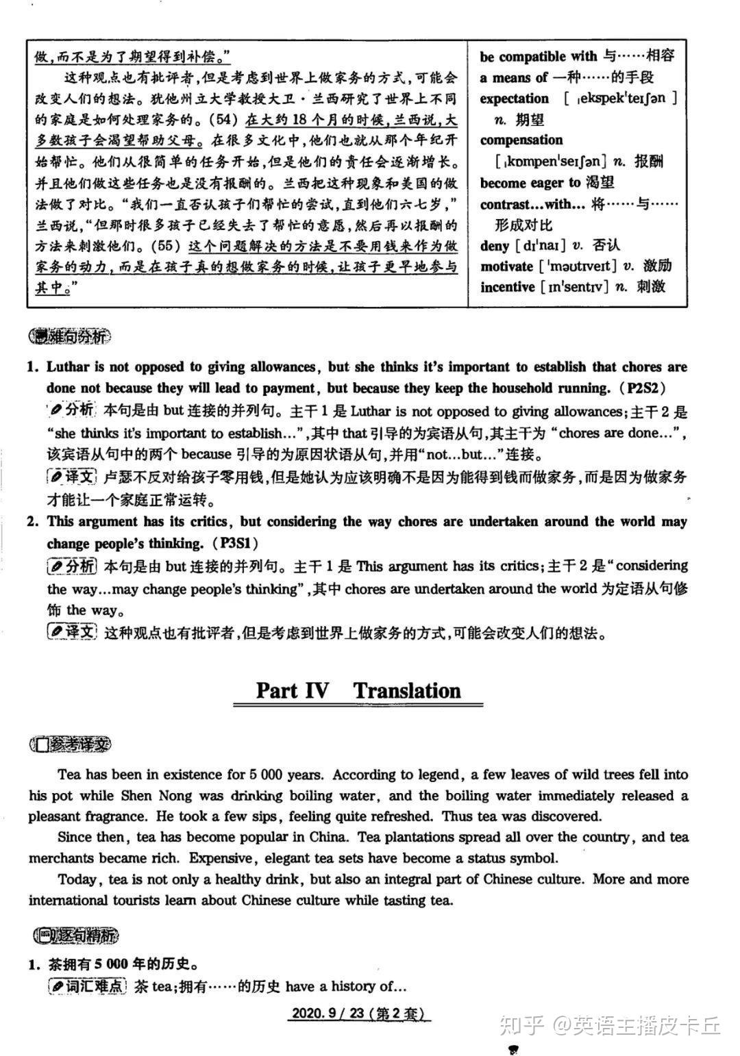 2020年9月英語四級真題和詳解第二套-已更新至2023年3月真題(電子版可