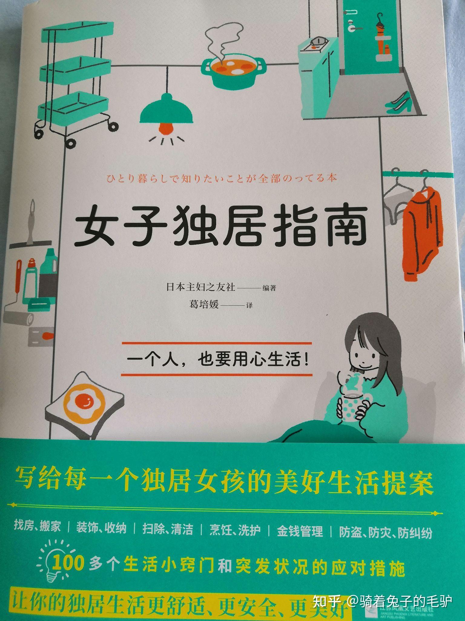 《女子独居指南》：一个人，也要用心生活 - 知乎