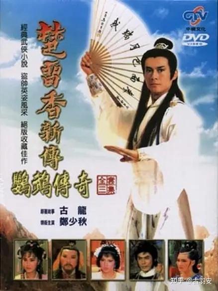 古龍　辺城浪子 1〜4巻　楚留香蝙蝠伝奇 上中下　陸小鳳伝奇　セット TVB Drama 楚留香之蝙蝠傳奇4K 60fps 16/40 | 惠天賜(一點紅)劫