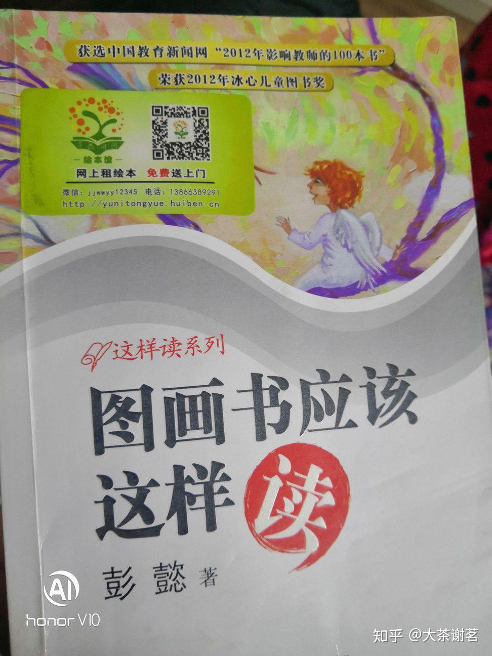 圖畫書應該這樣讀如何讀繪本筆記