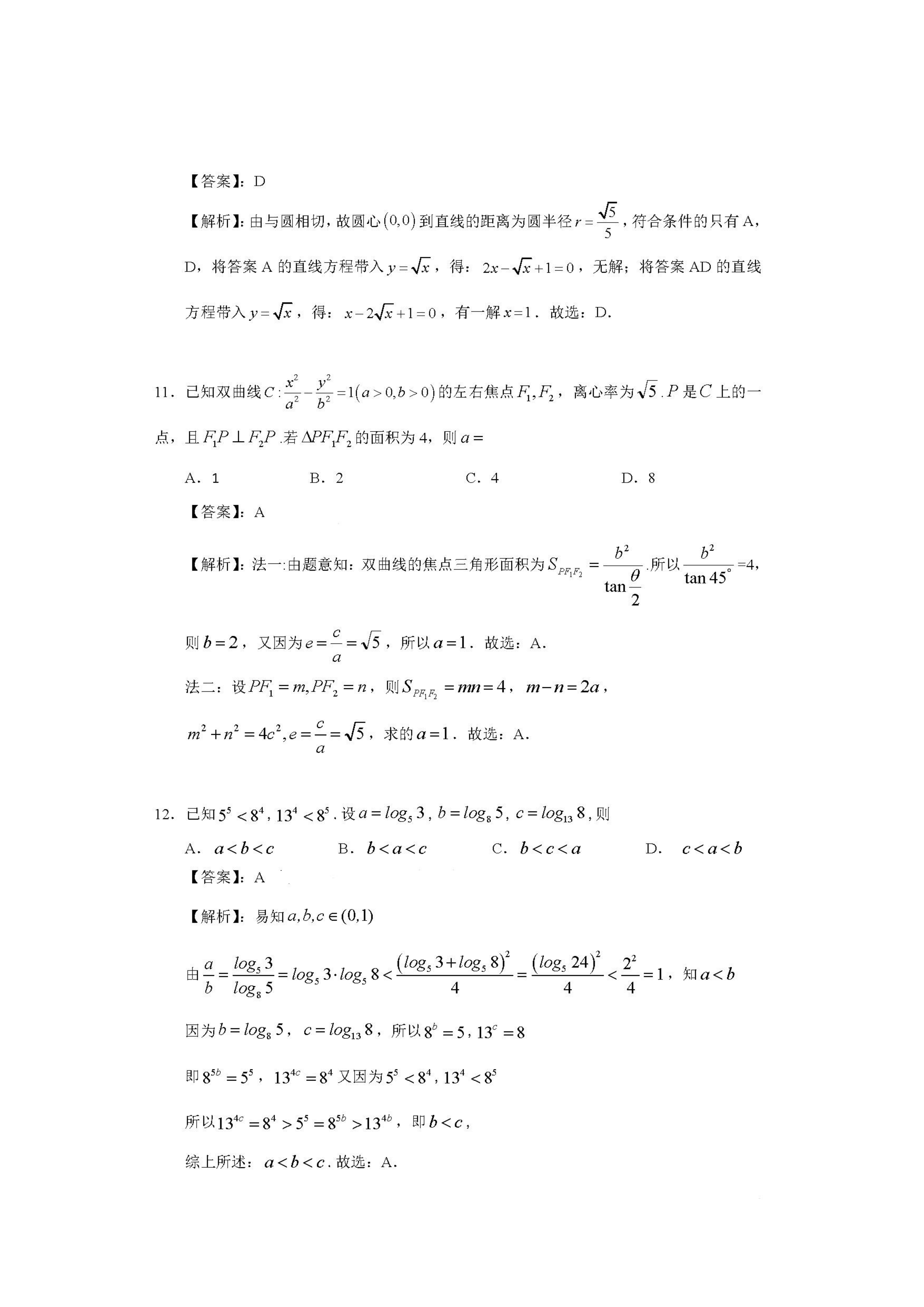 2020全国三卷高考理科数学试卷及答案答案已更新