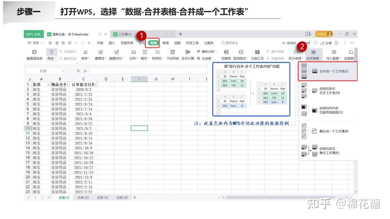 多个工作薄如何快速合并?wps 小技巧,1分钟快速搞定!