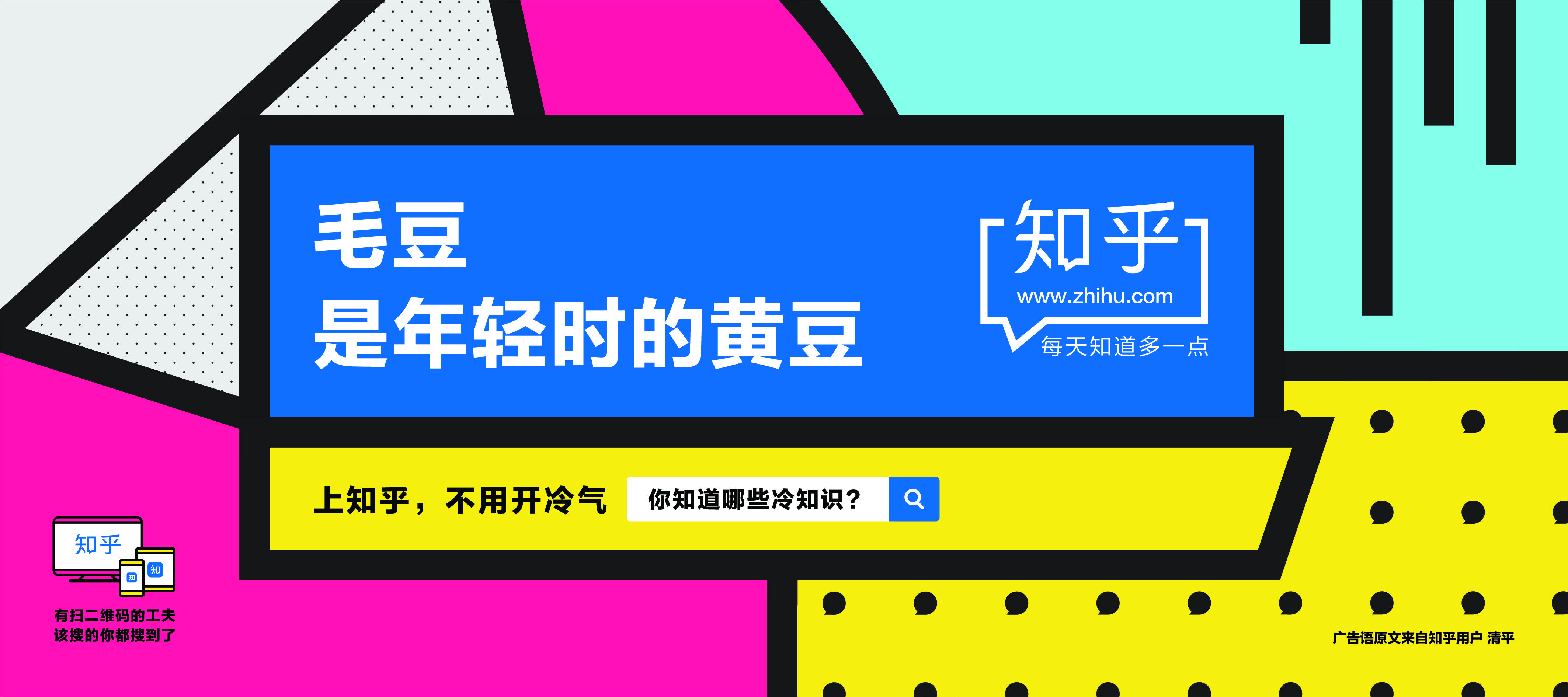 专访| 知乎2017广告创作幕后