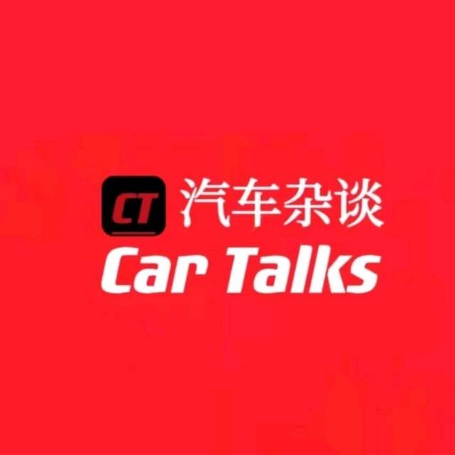 汽车杂谈号
