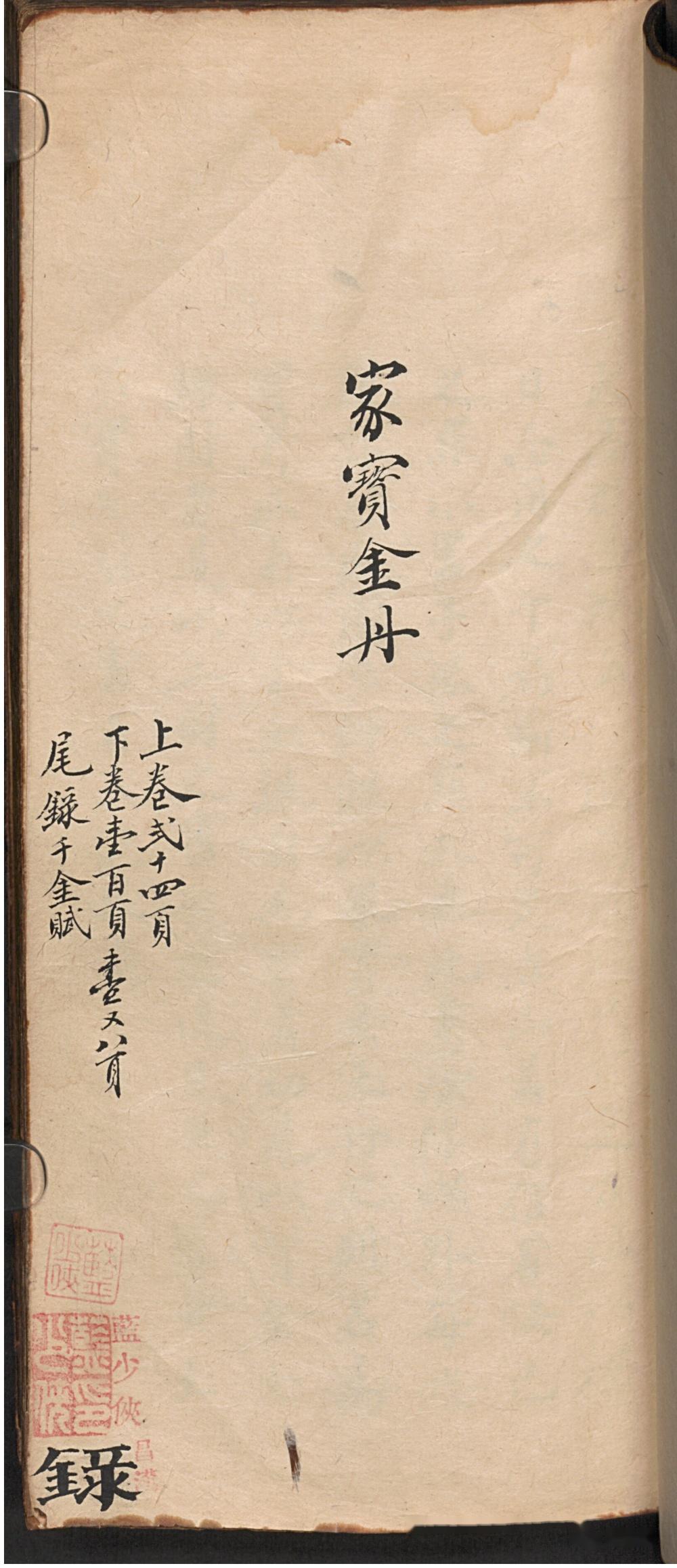 风水古籍《家宝金丹》 - 知乎